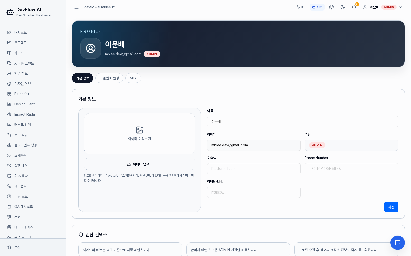 DevFlowAI dashboard screenshot