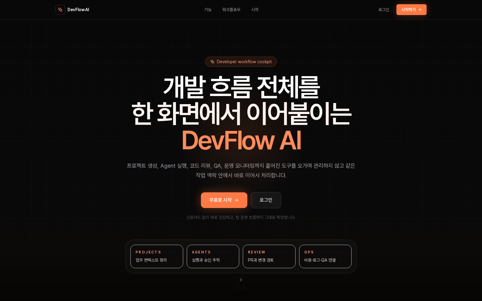 DevFlowAI landing screenshot