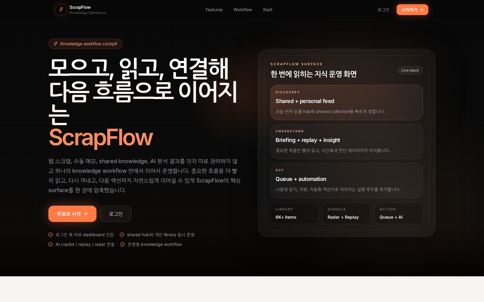 ScrapFlow landing screenshot